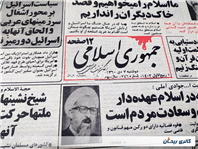 روزنامه کلکسیونی جمهوری چاپ 7 دی 1360