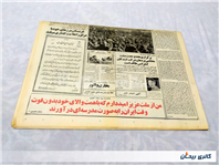 روزنامه کلکسیونی جمهوری چاپ 7 دی 1360