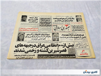 روزنامه کلکسیونی جمهوری چاپ 7 دی 1360