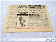 روزنامه کلکسیونی جمهوری 10 اسفند 1359 