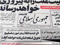 روزنامه کلکسیونی جمهوری 19 بهمن 1359 