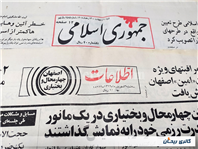 16صفحه روزنامه کلکسیونی جمهوری چاپ 67-1366 