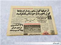 روزنامه کلکسیونی جمهوری چاپ 20 بهمن 1359 