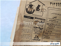 36صفحه روزنامه کلکسیونی جمهوری چاپ 1360 