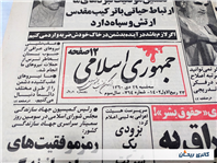 روزنامه کلکسیونی جمهوری چاپ 29 دی 1360 