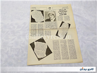 ضمیمه روزنامه کلکسیونی جمهوری چاپ 3دی1365 (1582)ضمیمه روزنامه کلکسیونی جمهوری چاپ 3دی1365 