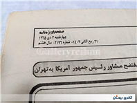 ضمیمه روزنامه کلکسیونی جمهوری چاپ 3دی1365 (1582)ضمیمه روزنامه کلکسیونی جمهوری چاپ 3دی1365 