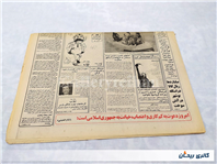 روزنامه کلکسیونی جمهوری 4 اسفند 1359