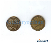 پولک یا سکه یادبود قدیمی برنجی صاحب الزمان