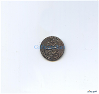 پولک یا سکه یادبود قدیمی آهنی صاحب الزمان 