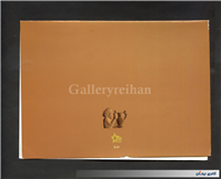 کارت پستال طرح تخت جمشید با موضوع سال نو 