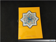 12 تصویر با عنوان گنجینه ناشناخته 2 موزه قم