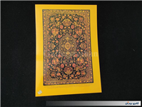 12 تصویر با عنوان گنجینه ناشناخته 2 موزه قم