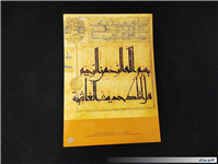 12 تصویر با عنوان گنجینه ناشناخته 2 موزه قم