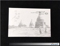 8عدد کارت پستال از تصاویر قدیم قم دورو چاپ