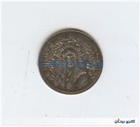 پولک یا سکه یادبود قدیمی آهنی صاحب الزمان 