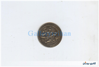 پولک یا سکه یادبود قدیمی آهنی صاحب الزمان 
