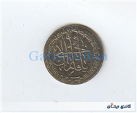 پولک یا سکه یادبود قدیمی آهنی صاحب الزمان 