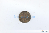 پولک یا سکه یادبود قدیمی آهنی صاحب الزمان 