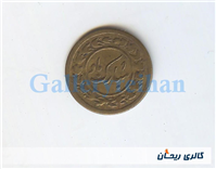 پولک یا سکه یادبود دوران پهلوی جواهری مظفر