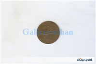 پولک یا سکه یادبود دوران پهلوی جواهری مظفر