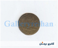 پولک یا سکه یادبود قدیمی برنجی وان یکاد 