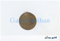 پولک یا سکه یادبود قدیمی برنجی وان یکاد 