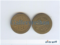 پولک یا سکه یادبود قدیمی برنجی صاحب الزمان