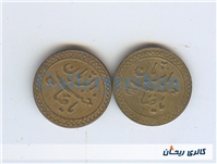 پولک یا سکه یادبود قدیمی برنجی صاحب الزمان