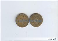 پولک یا سکه یادبود قدیمی برنجی صاحب الزمان