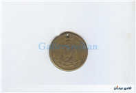 پولک یا سکه یادبود قدیمی برنجی وان یکاد 