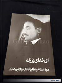 4 عدد پوستر بزرگ قدیمی چاپ اوایل انقلاب