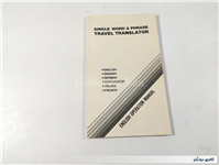 ارگانایزر کلکسیونی TRANSLATOR ساخت فرانسه 