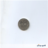 سکه 3 سامانی تاجیکستان سال 2019