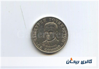 سکه 3 سامانی تاجیکستان سال 2020 کمیابسکه 3 سامانی تاجیکستان سال 2020 کمیاب