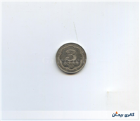 سکه 3 سامانی تاجیکستان سال 2020 کمیابسکه 3 سامانی تاجیکستان سال 2020 کمیاب