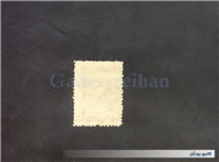 تمبر یکشاهی مصارف خیریه بنفش ممهور قاجار 