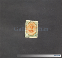 1 عدد تمبر 1 شاهی دوره قاجار احمدی کوچک 