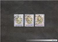 3 عدد تمبر 1 قرانی سلطنت پهلوی 