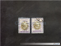 2 عدد تمبر 1 قرانی سری سلطنت پهلوی 