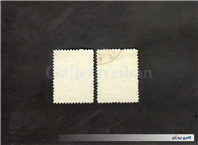2 عدد تمبر 1 قرانی سری سلطنت پهلوی 