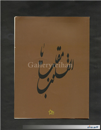 کارت پستال بسیار زیبا با موضوع سال نو 