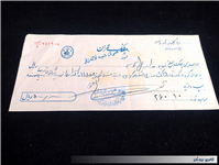چک کلکسینونی بانک عمران شعبه لاله زار