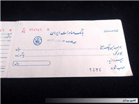 چک کلکسیونی بانک صادرات ایران زمان پهلوی
