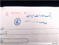 چک کلکسیونی بانک صادرات ایران زمان پهلوی
